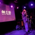 無几野资料,無几野最新歌曲,無几野MV视频,無几野音乐专辑,無几野好听的歌