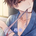 顾白