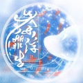 荼靡浮生、伊小溏