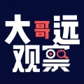 大哥远
