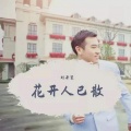 刘开贤