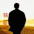 铭哲