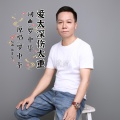 罗中华