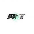 麒麟