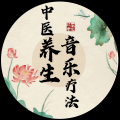 中医养生音乐疗法